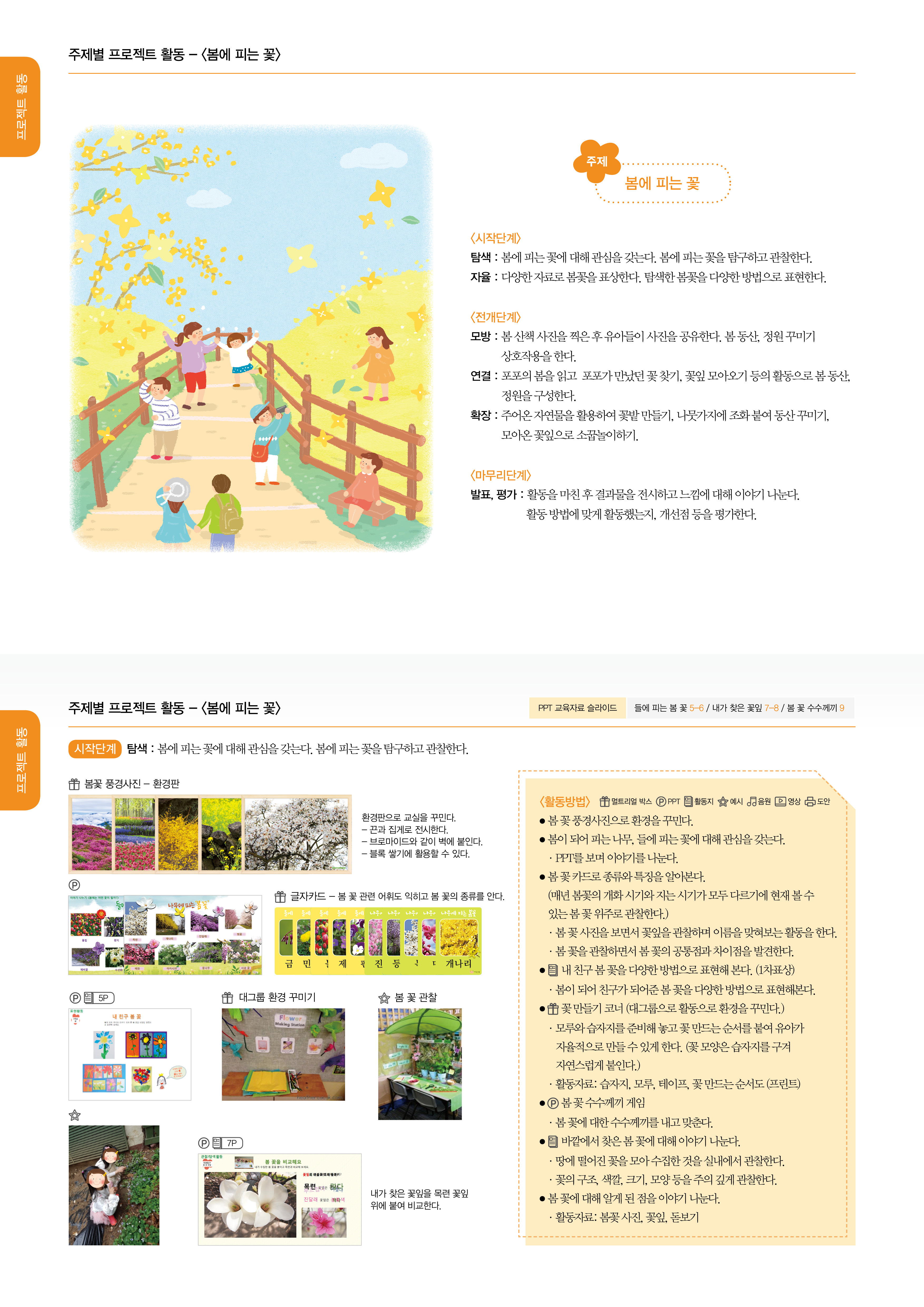 교사교육 및 자료