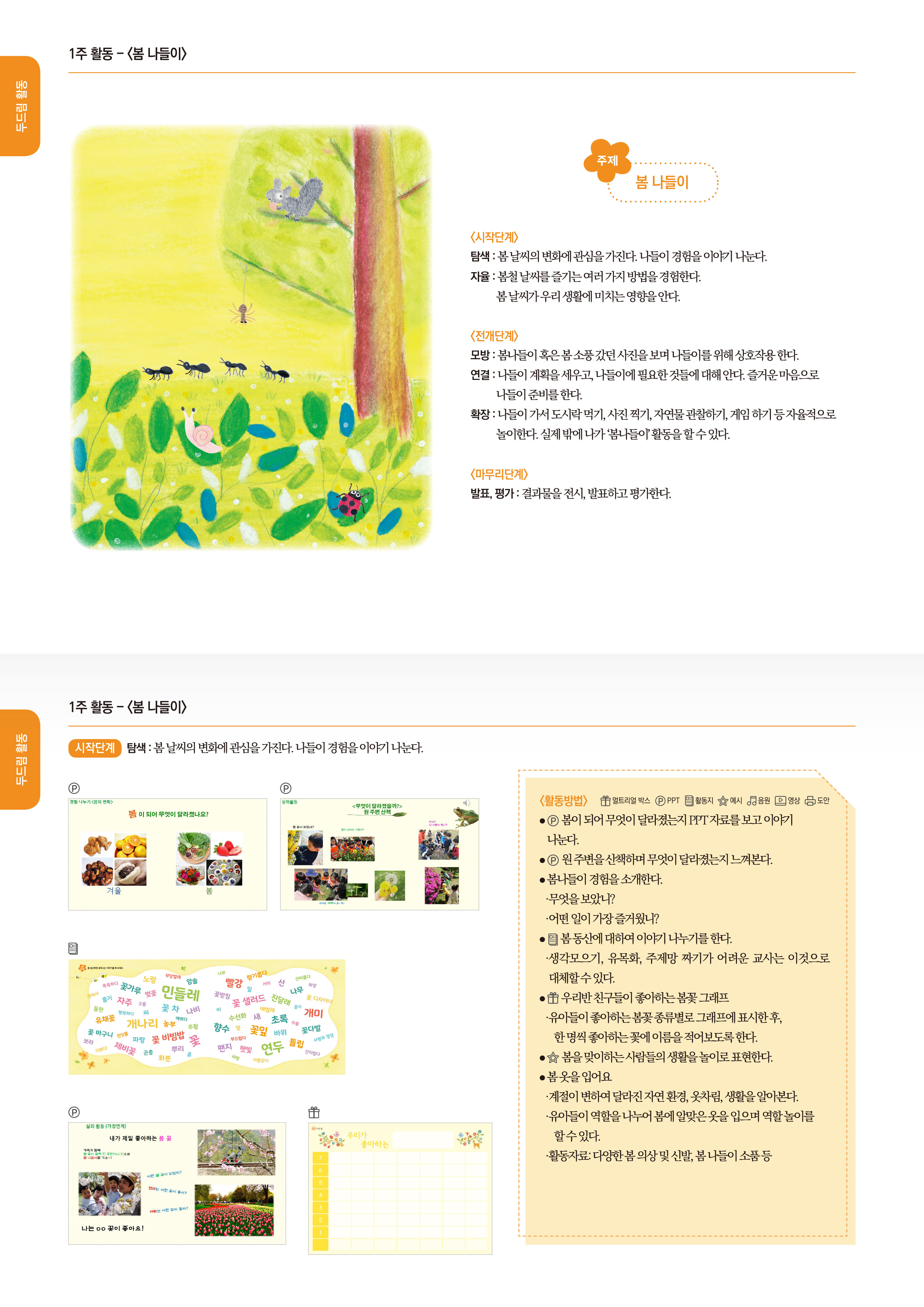 교사교육 및 자료