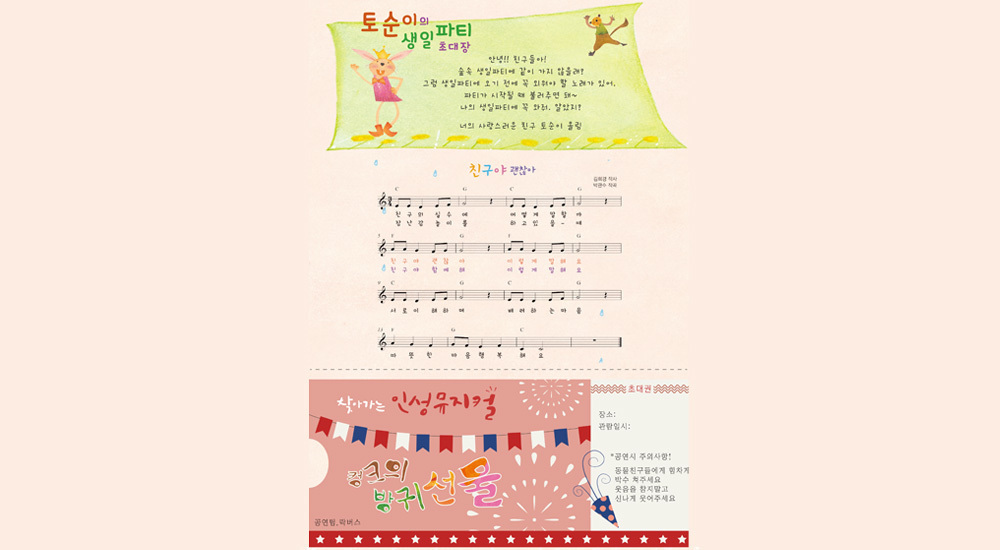 인성동극 초대장