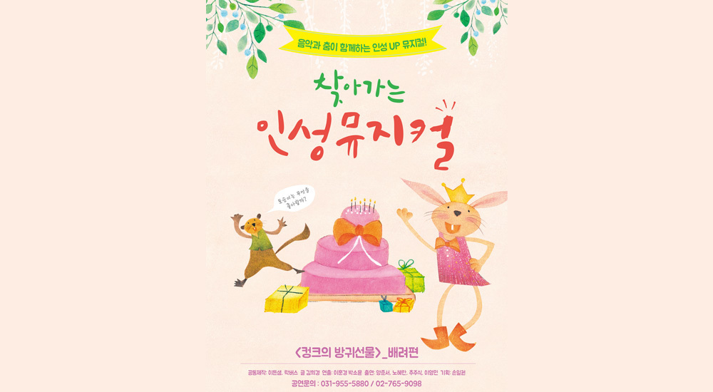 인성동극 포스터